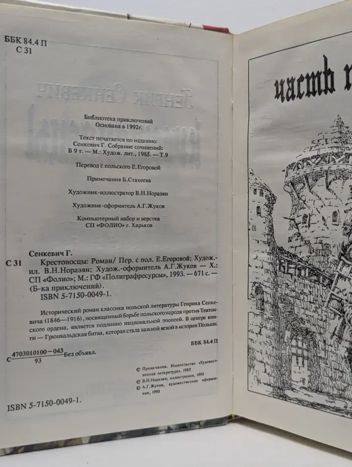 Крестоносцы