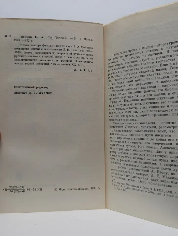 Из истории мировой культуры. Лев Толстой