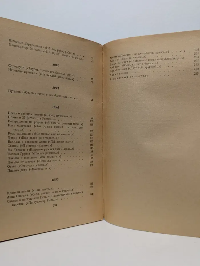 Сергей Есенин. Сочинения в 2 томах. Том 2
