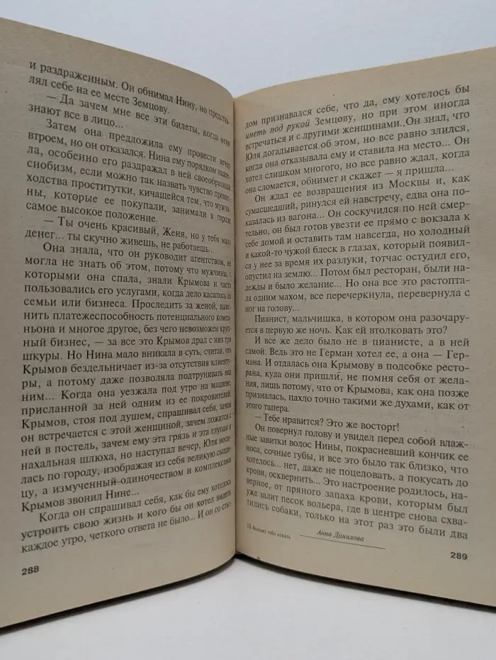 Детектив глазами женщины. Выхожу тебя искать
