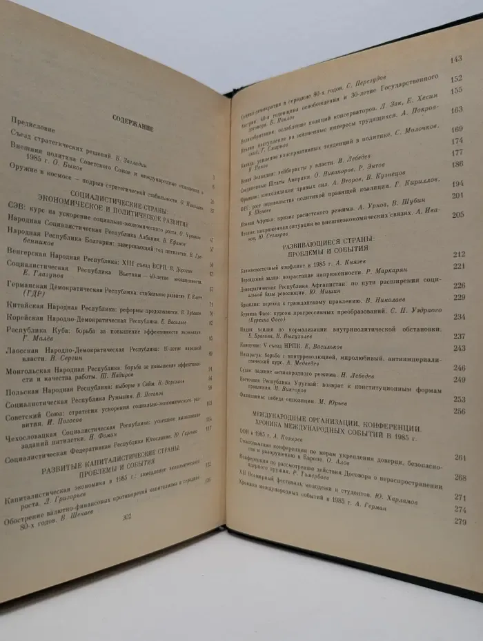Международный ежегодник. Политика и экономика. Выпуск 1986 года