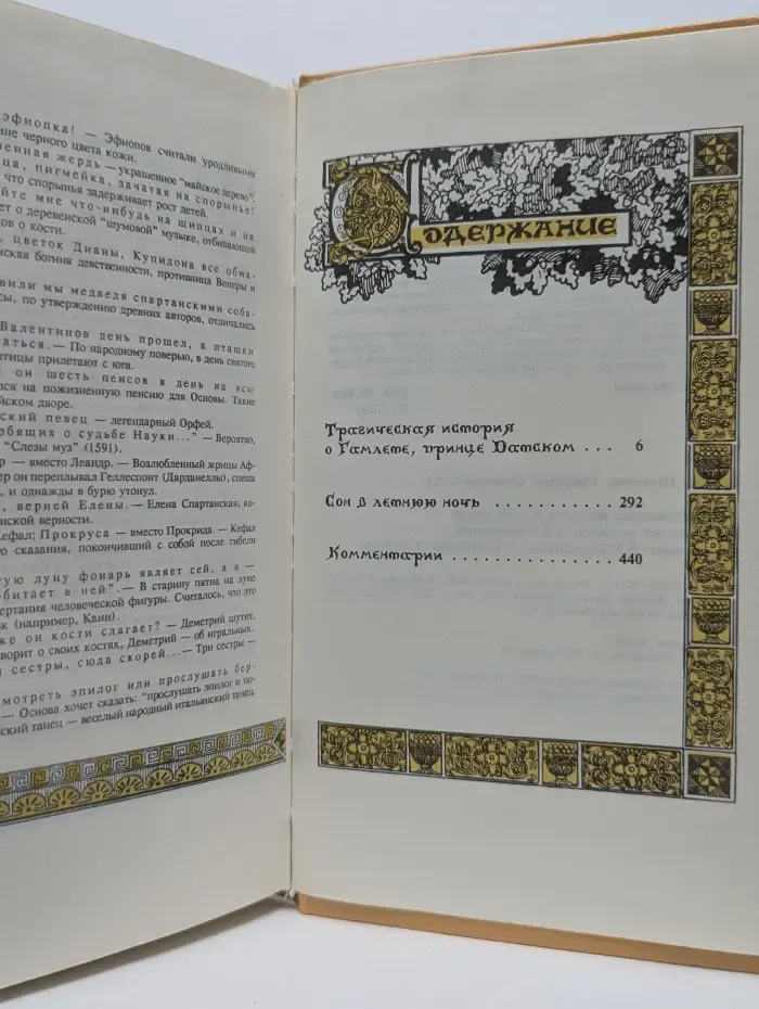 Библиотека зарубежной классики. Вильям Шекспир. Собрание избранных произведений. Том 1
