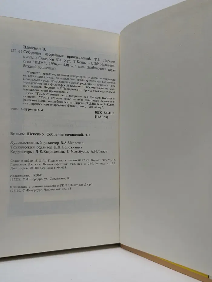 Библиотека зарубежной классики. Вильям Шекспир. Собрание избранных произведений. Том 1