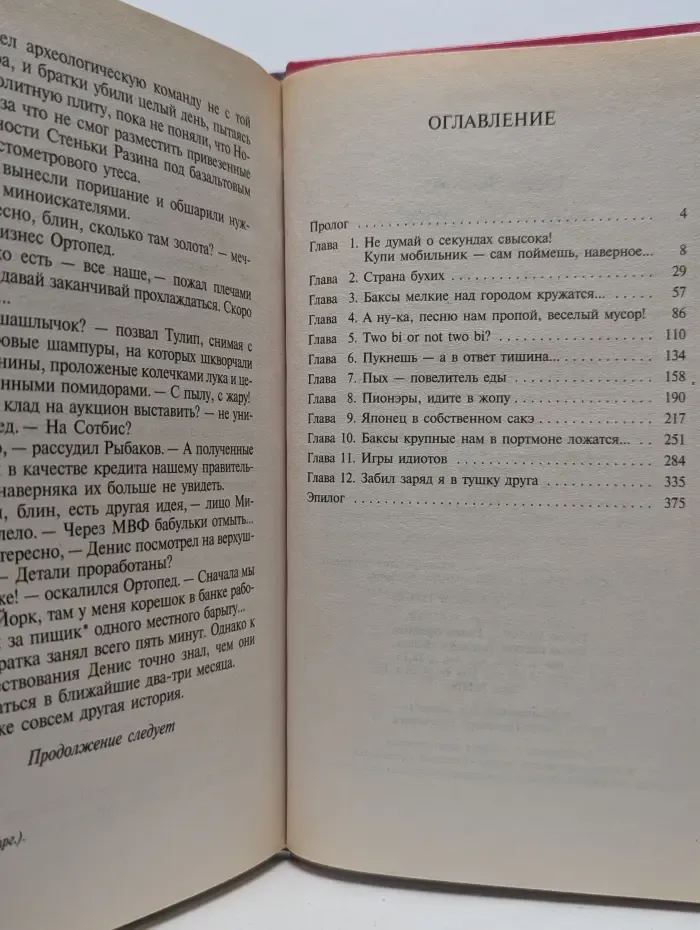 Пацаны России. Канкан для братвы. Альтернативный криминальный роман