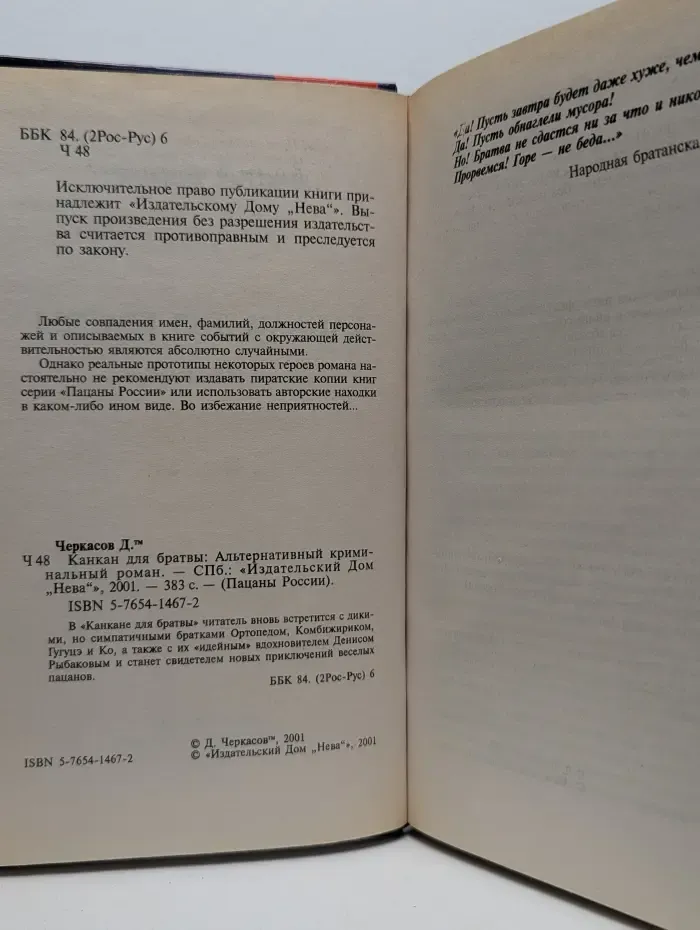 Пацаны России. Канкан для братвы. Альтернативный криминальный роман