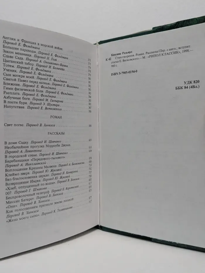 Киплинг. Стихотворения. Роман. Рассказы