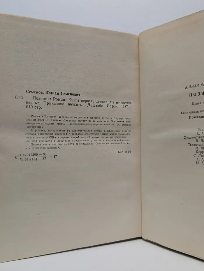 Позиция. Роман в 4 книгах. Книга 1