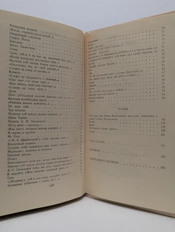 Библиотека отечественной классики. М. Ю. Лермонтов. Избранное
