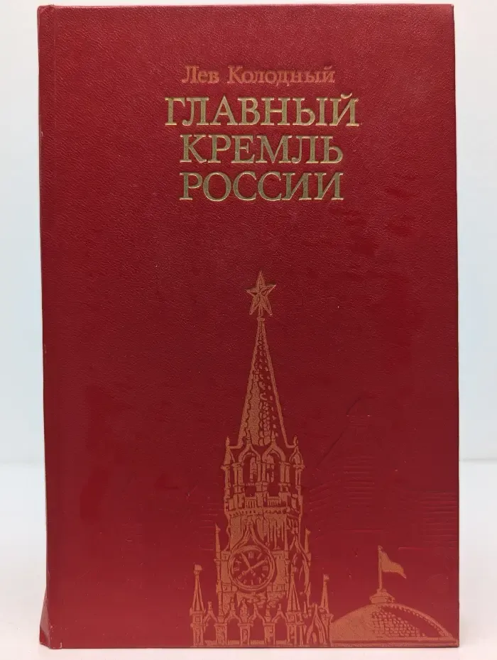 Главный Кремль России
