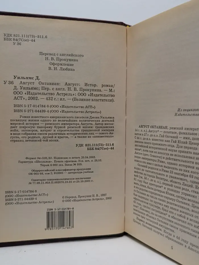 Великие властители. Август Октавиан