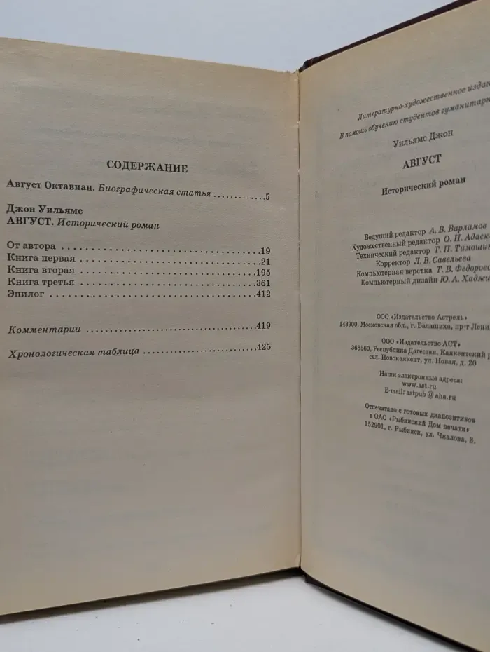 Великие властители. Август Октавиан