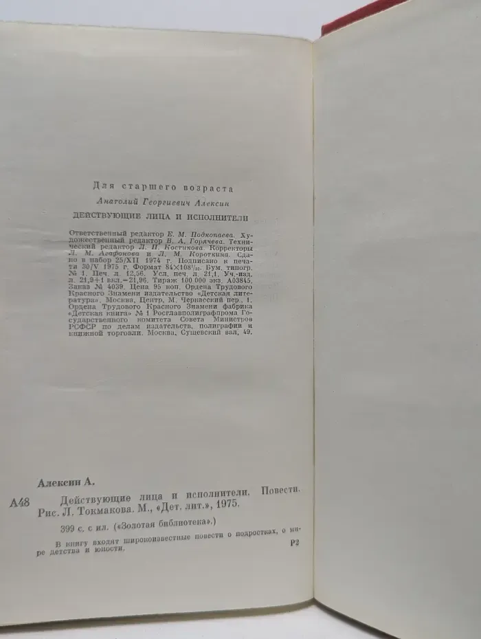 Действующие лица и исполнители