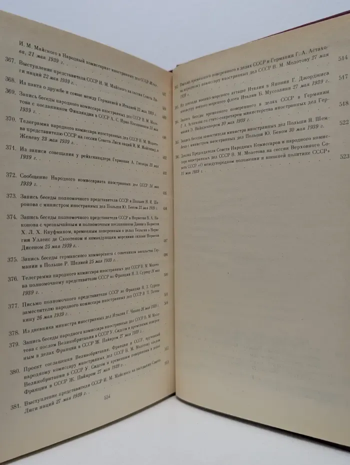 Год кризиса. 1938-1939. Документы и материалы. В 2 томах. Том 1