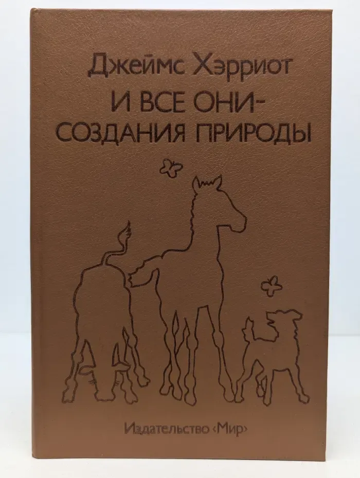 И все они - создания природы