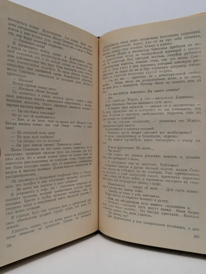 Зарубежный детектив. Романы