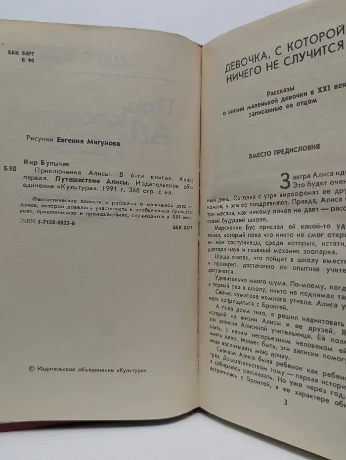 Приключения Алисы. В 6 книгах. Книга 1