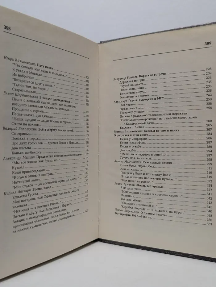 На книжную полку КСП. Старатель. Еще о Высоцком. Сборник воспоминаний