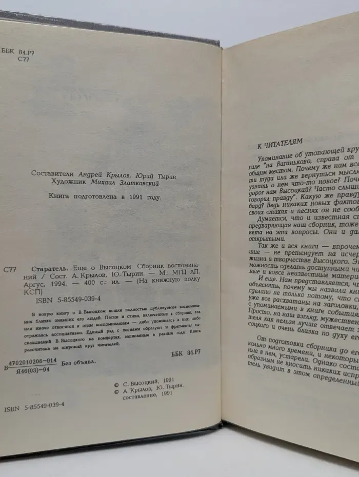 На книжную полку КСП. Старатель. Еще о Высоцком. Сборник воспоминаний