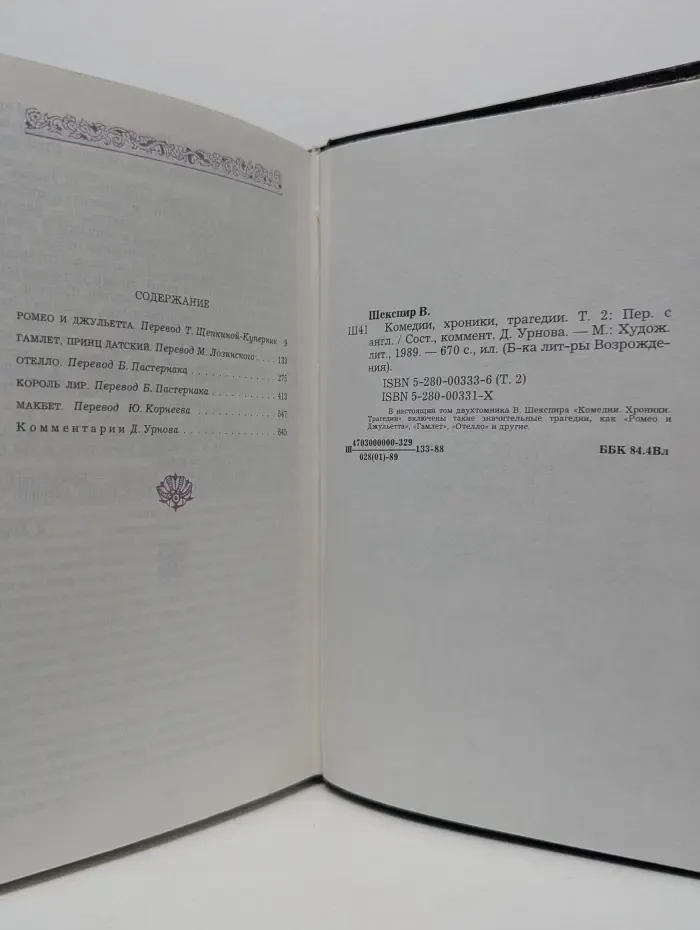 Библиотека литературы Возрождения. Вильям Шекспир. Комедии, хроники, трагедии. Том 2
