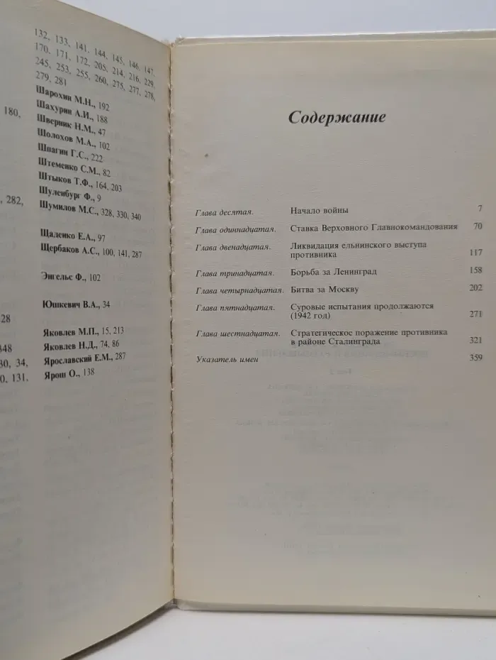 Георгий Жуков. Воспоминания и размышления. В 3 томах. Том 2