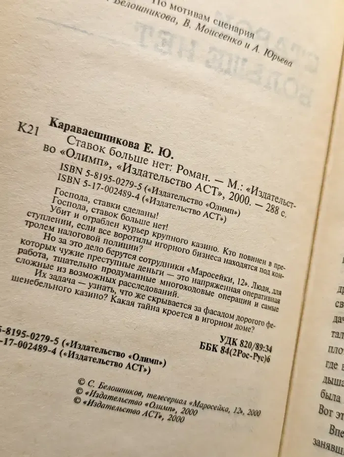 Ставок больше нет
