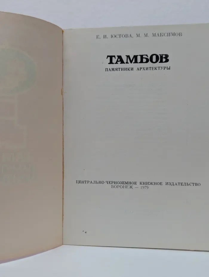 Тамбов. Памятники архитектуры