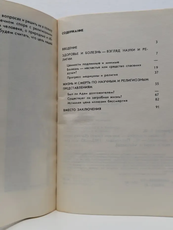Беседы о мире и человеке. Болезнь и смерть — зло или благо?