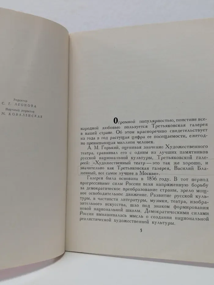 Государственная Третьяковская галерея. Сокровищница русского искусства