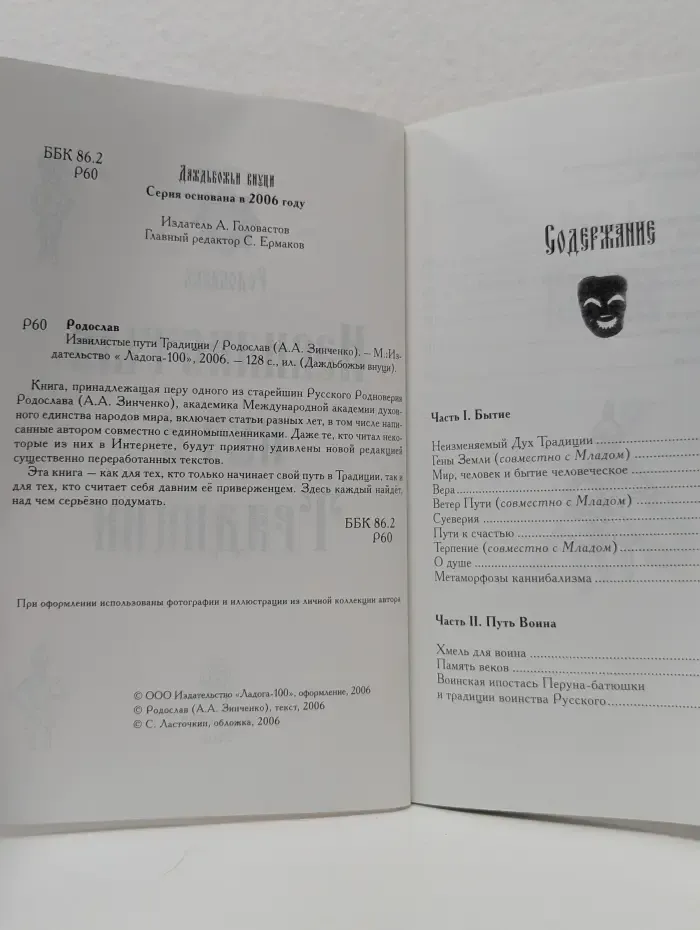 Извилистые пути традиции