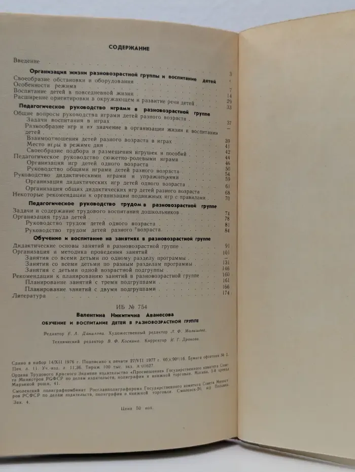 Библиотека Детский сад на селе. Воспитание и обучение детей в разновозрастной группе