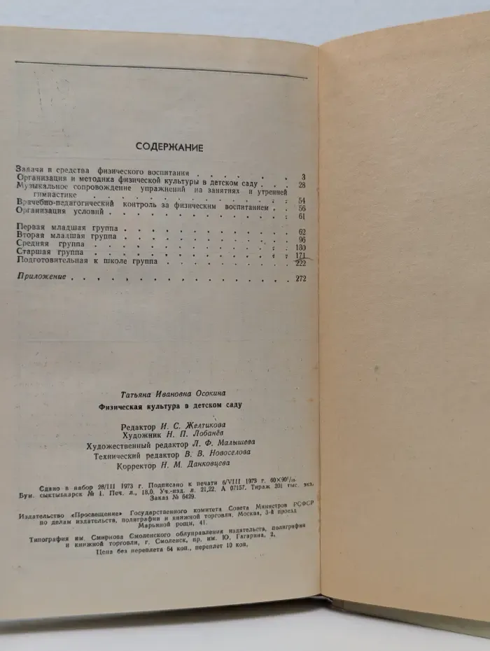 Библиотека воспитателя детского сада. Физическая культура в детском саду