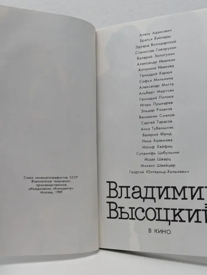 Владимир Высоцкий в кино