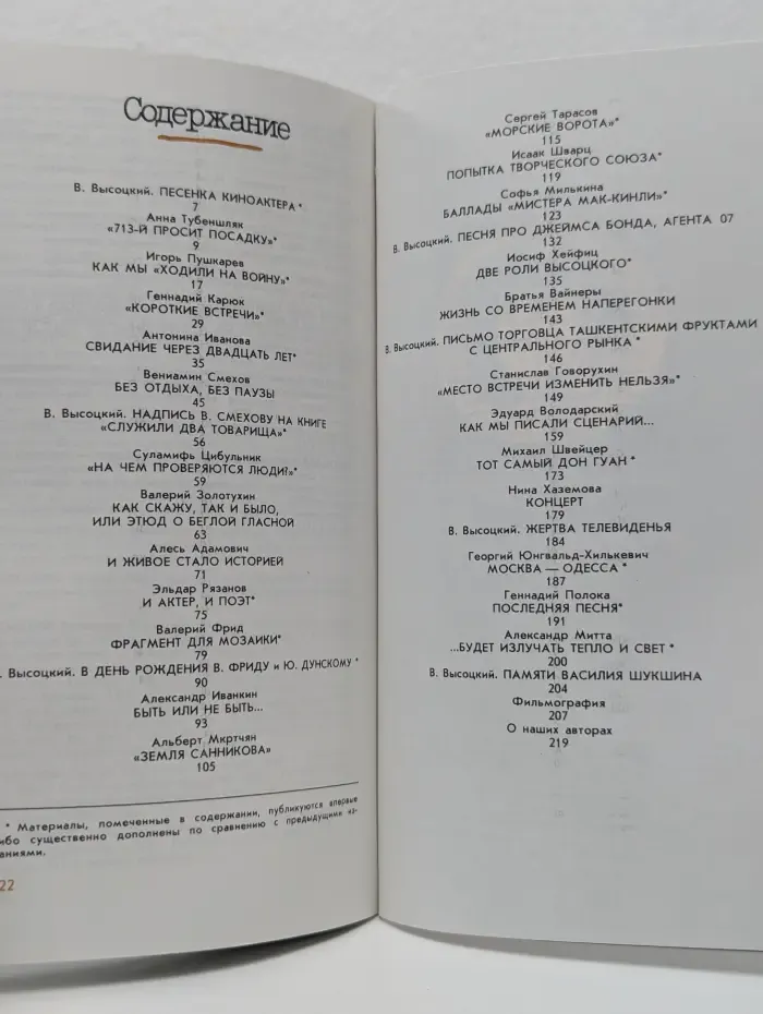 Владимир Высоцкий в кино