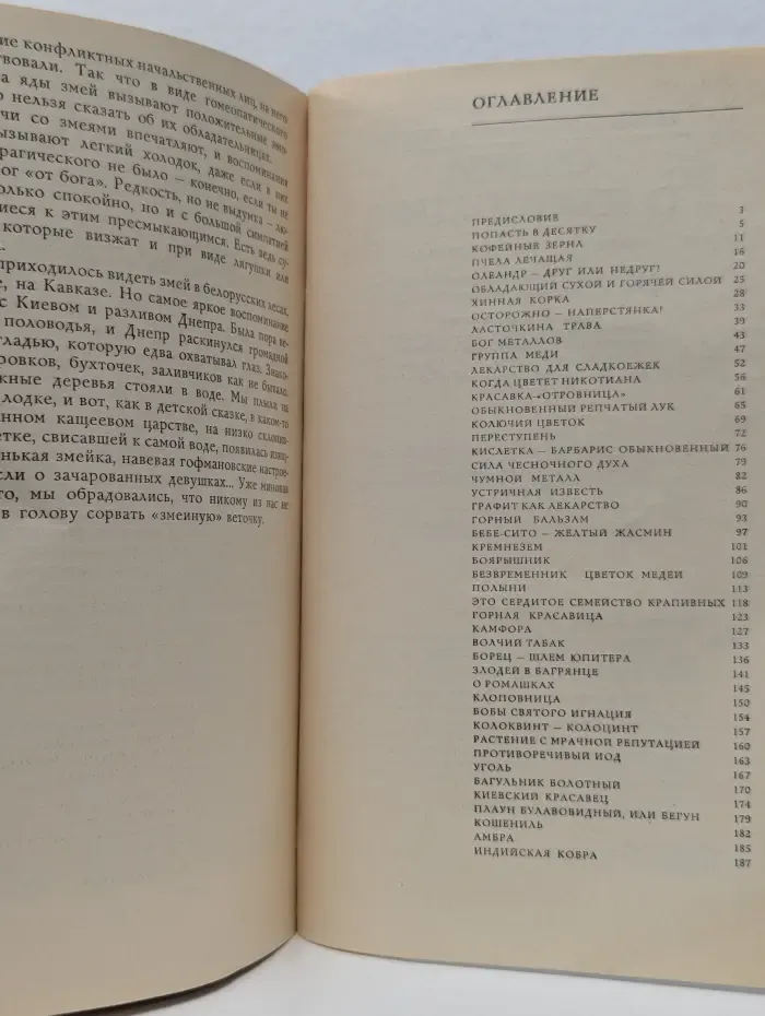 Очерки о гомеопатии