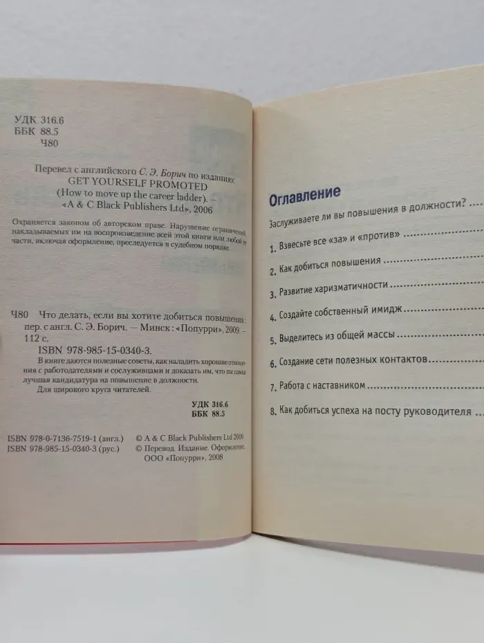 Что делать, если вы хотите добиться повышения