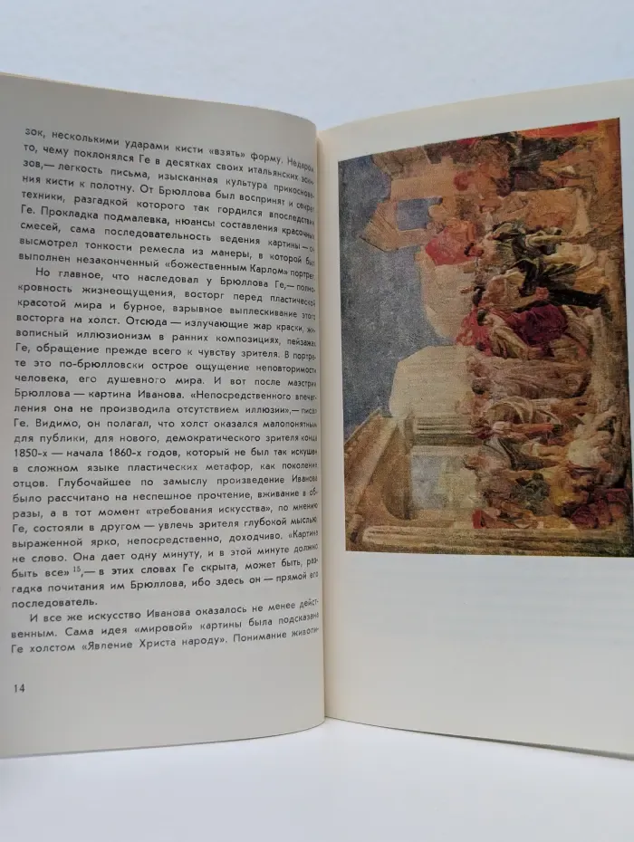 Массовая библиотека по искусству. Николай Николаевич Ге. 1831-1894