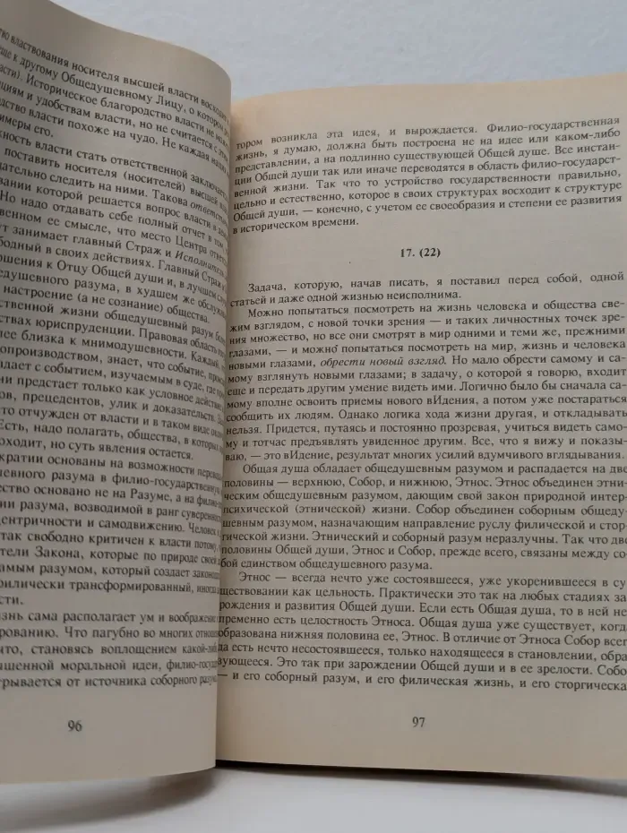Общая душа