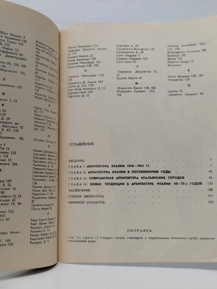 Современная архитектура Италии