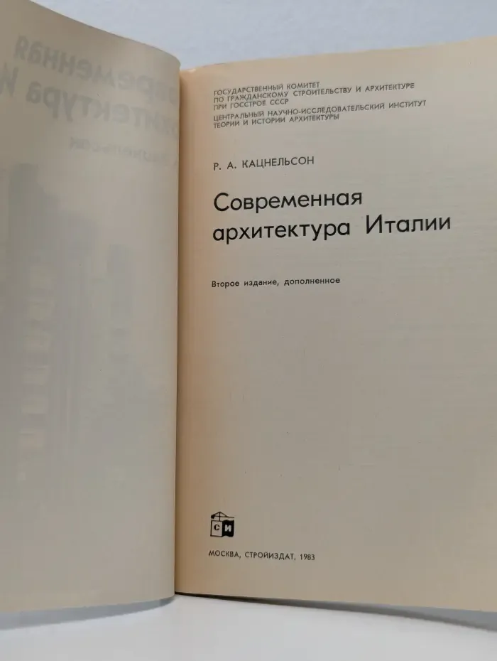 Современная архитектура Италии
