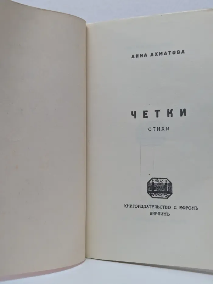Четки. Стихи