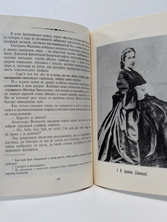 Наталья Николаевна Пушкина-Ланская. К семейной хронике жены А. С. Пушкина