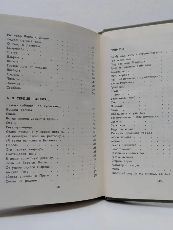 Евгений Долматовский. Избранное