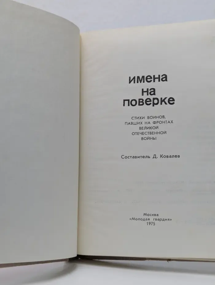 Имена на поверке