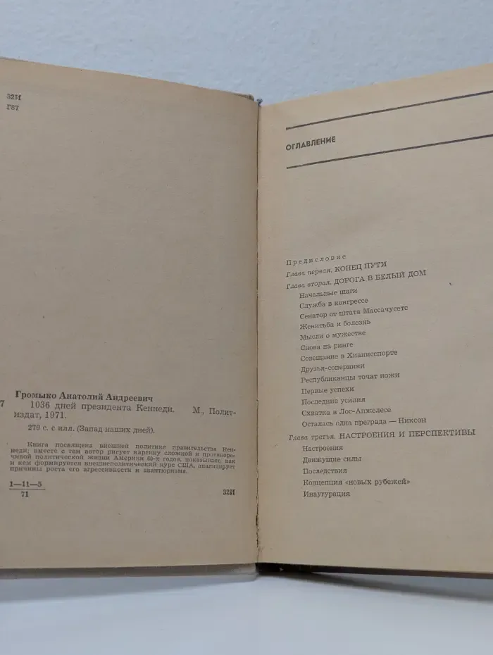1036 дней президента Кеннеди