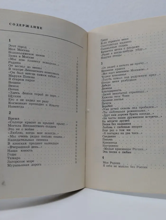 Дорогая моя столица