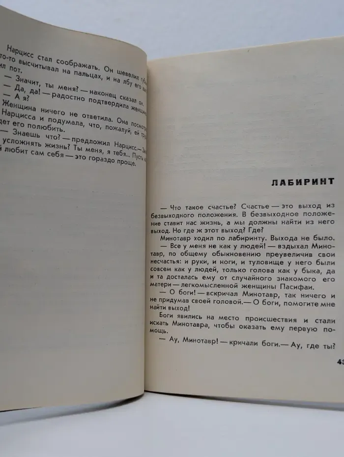 Божественные истории