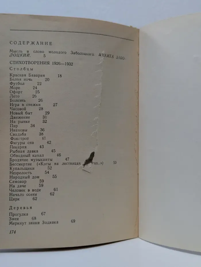 Вешних дней лаборатория