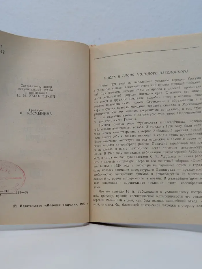 Вешних дней лаборатория