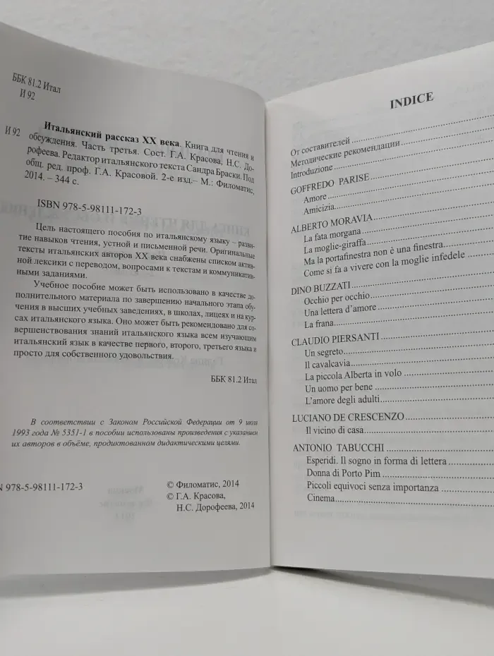 Итальянский рассказ XX века. Книга для чтения и обсуждения. Часть 3