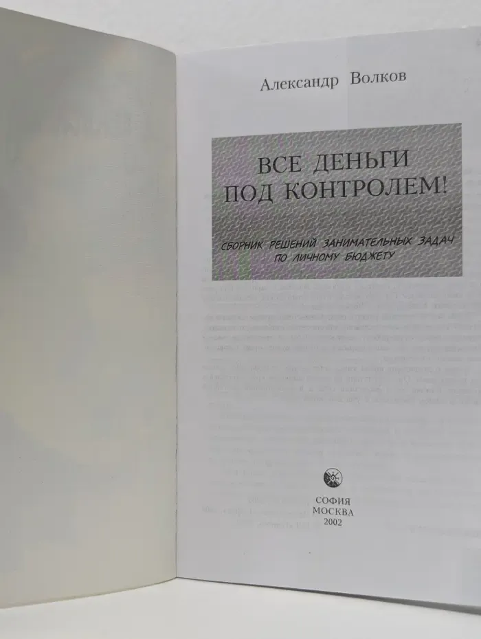 Психология, самосовершенствование. Все деньги под контролем